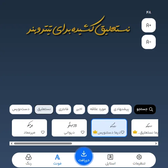 طراحی آنلاین نستعلیق